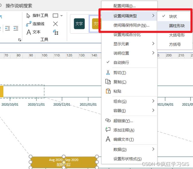 Visio繪制時間軸、流程進度、時間規劃圖的方法（visio畫時間軸圖）