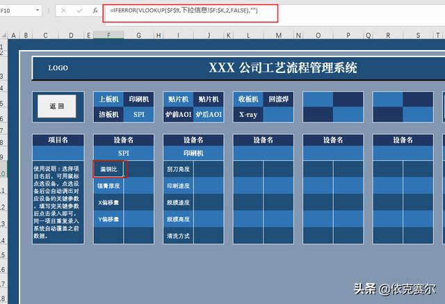 函數+VBA，詳細講解用EXCEL做工藝流程管理系統（vba的3種流程控制結構）