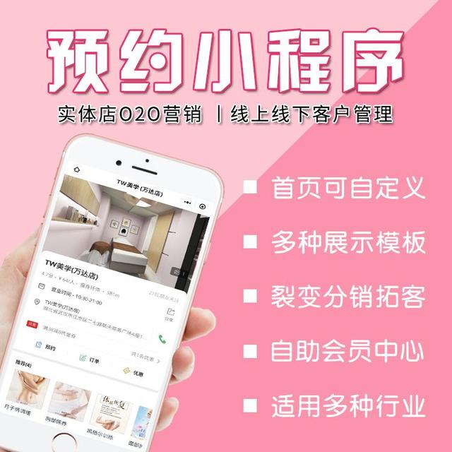 美業預約系統小程序開發定制（美業預約系統小程序開發定制怎么做）