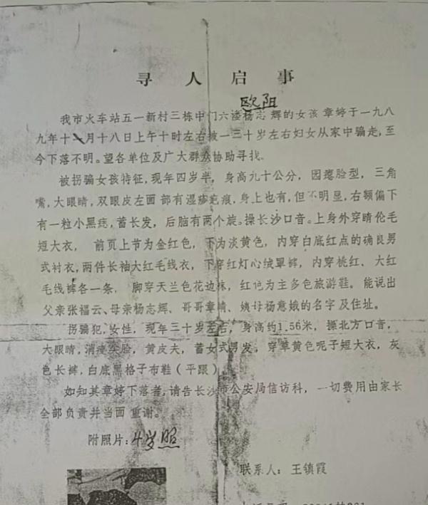長沙被拐女孩因一條抖音回家，爸爸的辣椒炒肉等了她33年（長沙被拐26）