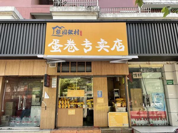 一邊在西餐廳打工，一邊當“無人售賣”蛋卷店老板（賣蛋卷怎么樣）
