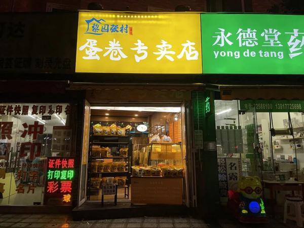 一邊在西餐廳打工，一邊當“無人售賣”蛋卷店老板（賣蛋卷怎么樣）