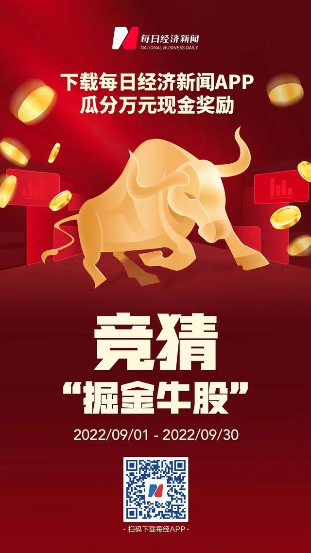 競猜每經APP私人訂制“掘金牛股”，瓜分萬元現金獎勵（競猜任務刷傭金是真的嗎）