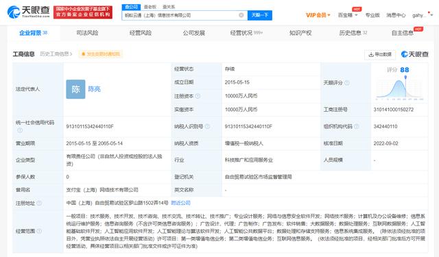 支付寶上海公司更名螞蟻云通，經營范圍新增人工智能軟件開發