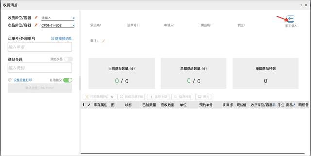 五千字干貨總結(jié)：WMS系統(tǒng)之入庫(kù)的產(chǎn)品設(shè)計(jì)