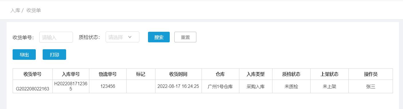 五千字干貨總結(jié)：WMS系統(tǒng)之入庫(kù)的產(chǎn)品設(shè)計(jì)