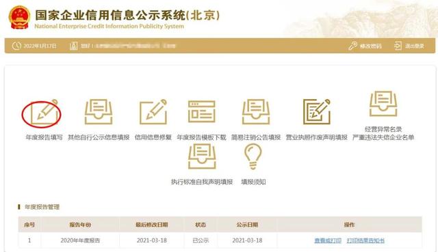 【年報】5分鐘搞定！年報詳細(xì)流程來了！還有這些重要變化?。陥蟮牧鞒淌窃鯓拥模1