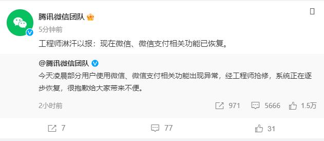 騰訊微信團隊：微信、微信支付相關功能已恢復（騰訊微信團隊-微信,微信支付相關功能已恢復什么意思）