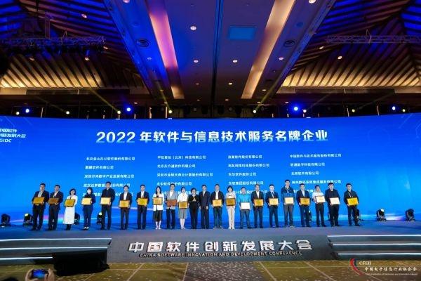 40家企業獲評2022年度軟件和信息技術服務名牌企業（2020軟件和信息技術服務百強企業）