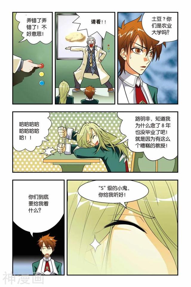 《龍族》1-5話 重發一次（龍族全篇）