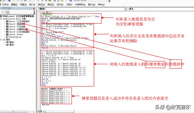 函數+VBA，詳細講解用EXCEL做工藝流程管理系統（vba的3種流程控制結構）