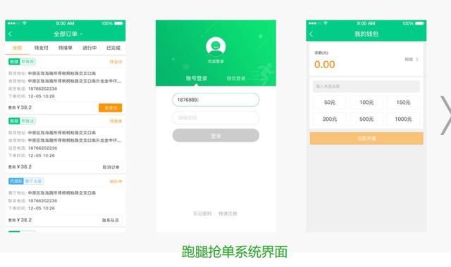 跑腿搶單系統開發（跑腿搶單系統開發）