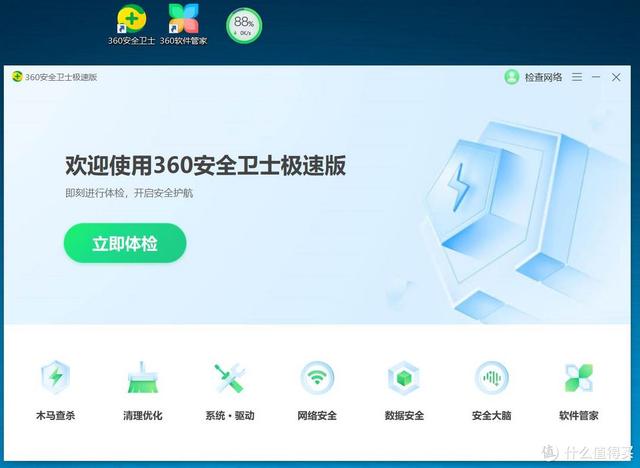 “流氓軟件”不流氓了？360安全衛士“極速版”體驗及感受（360流氓衛士下載）