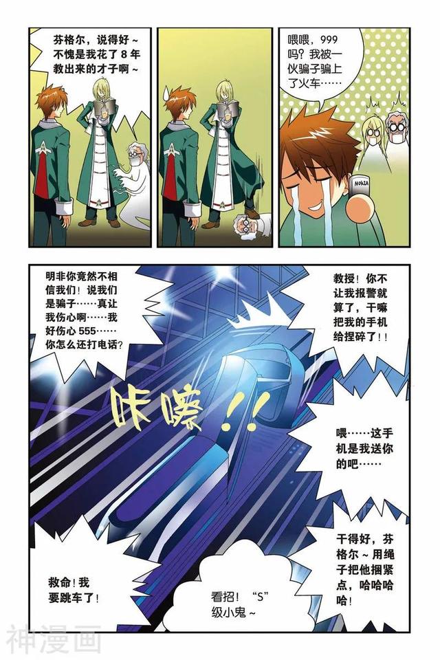 《龍族》1-5話 重發一次（龍族全篇）
