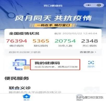 申辦交管業務，先注冊“營口健康碼”（營口健康碼怎么申請）