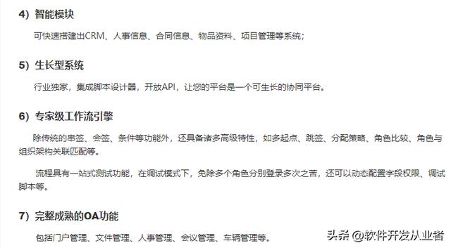 開源的OA系統，自帶工作流引擎、低代碼開發（oa系統 開源）