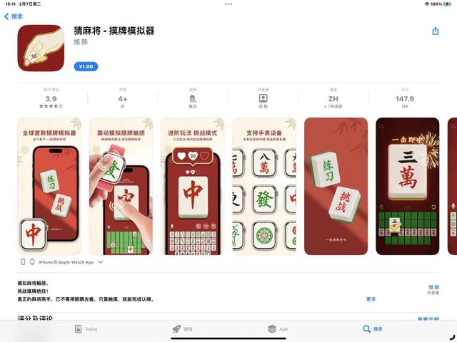震動馬達有用武之地了！摸牌模擬器上線蘋果商店：居然要一塊錢