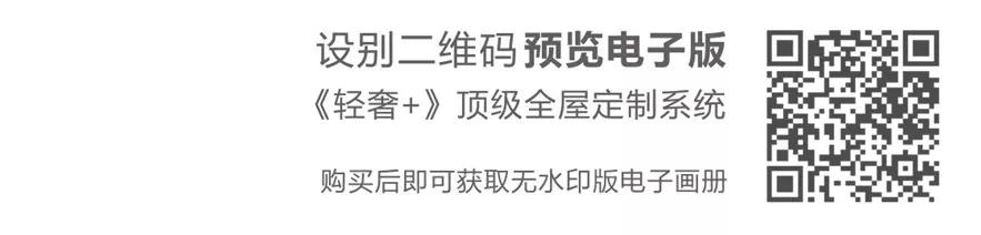 頂級(jí)全屋定制系統(tǒng)《輕奢+》， 720度VR+CAD（全屋定制輕奢風(fēng)格介紹）