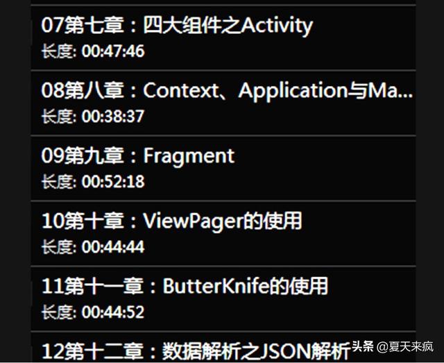 史上最全的Android教程安卓開發從基礎入門到精通項目實戰
