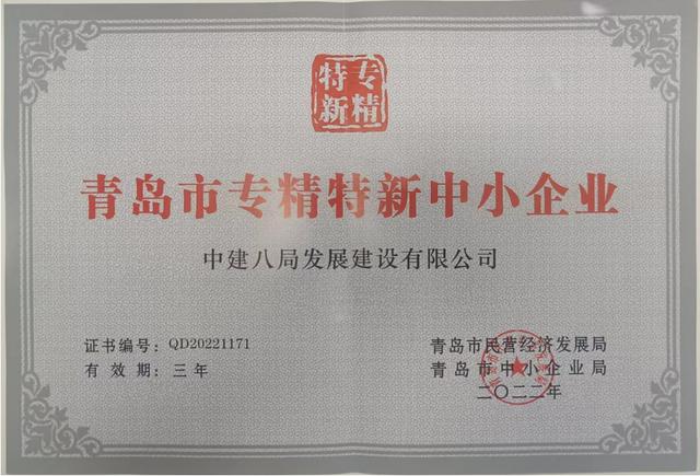 中建八局4家單位榮膺“山東省建筑業(yè)綜合實力30強企”！（中建八局在山東）