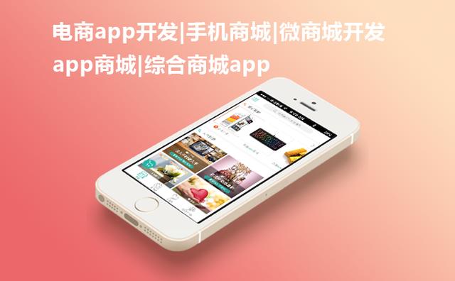 線上商城APP軟件開發-線上商城系統定制方案（線上商城功能介紹）