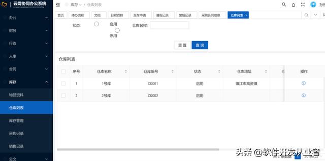 開源的OA系統，自帶工作流引擎、低代碼開發（oa系統 開源）