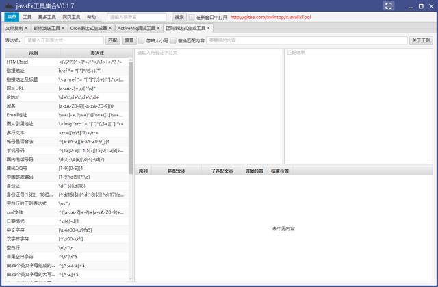 基于 JavaFx 搭建的實用小工具集合 xJavaFxTool