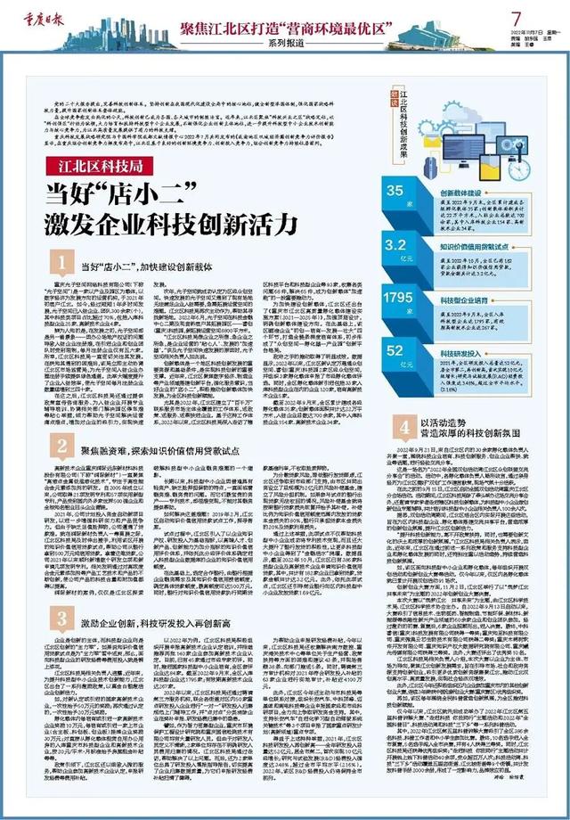 激發(fā)企業(yè)科技創(chuàng)新活力 江北區(qū)科技局這樣做（激發(fā)企業(yè)科技創(chuàng)新動能）