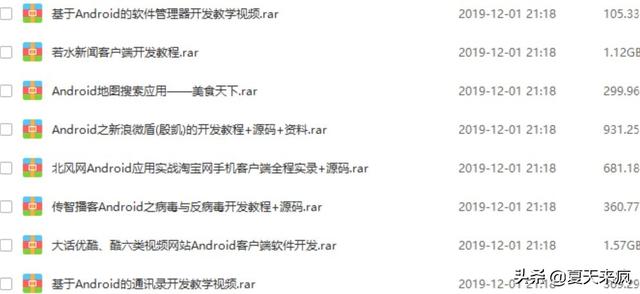 史上最全的Android教程安卓開發從基礎入門到精通項目實戰