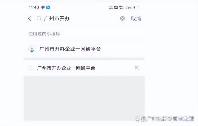 廣州個體工商戶營業執照一網通注冊微信詳細操作流程（廣州一網通可以辦理個體營業執照嗎）