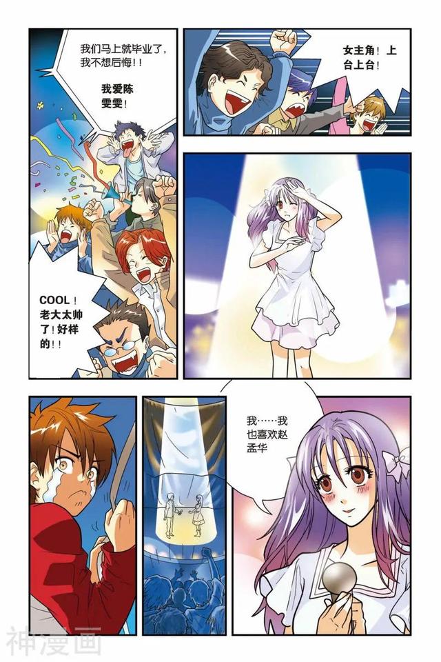 《龍族》1-5話 重發一次（龍族全篇）