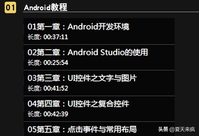 史上最全的Android教程安卓開發從基礎入門到精通項目實戰