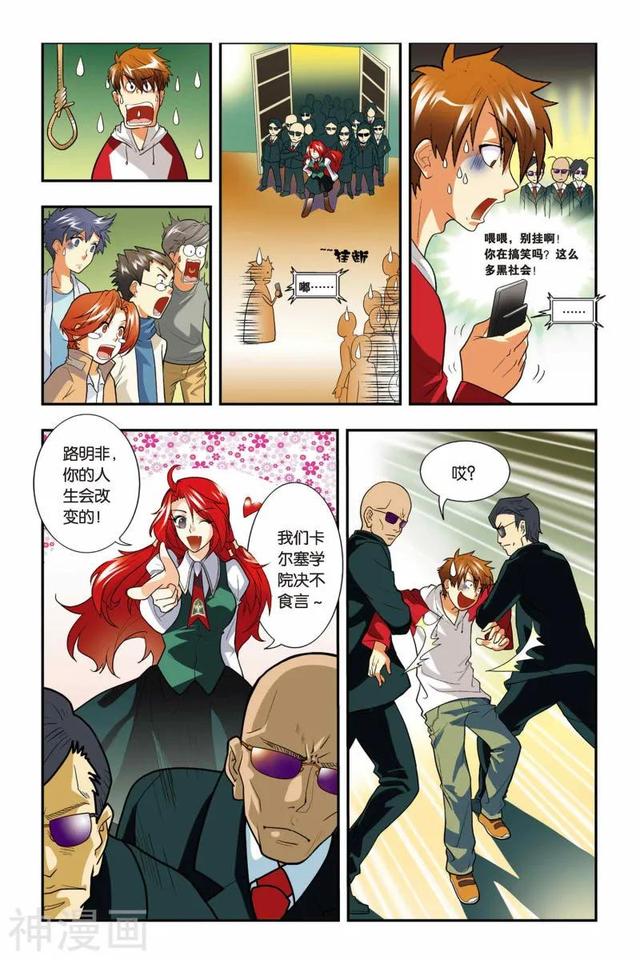《龍族》1-5話 重發一次（龍族全篇）