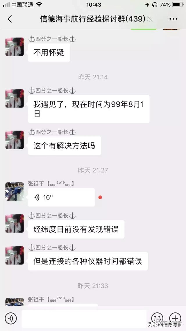 船東船長必看！GPS恐大面積出現(xiàn)問題！已有問題反饋！（船舶gps）