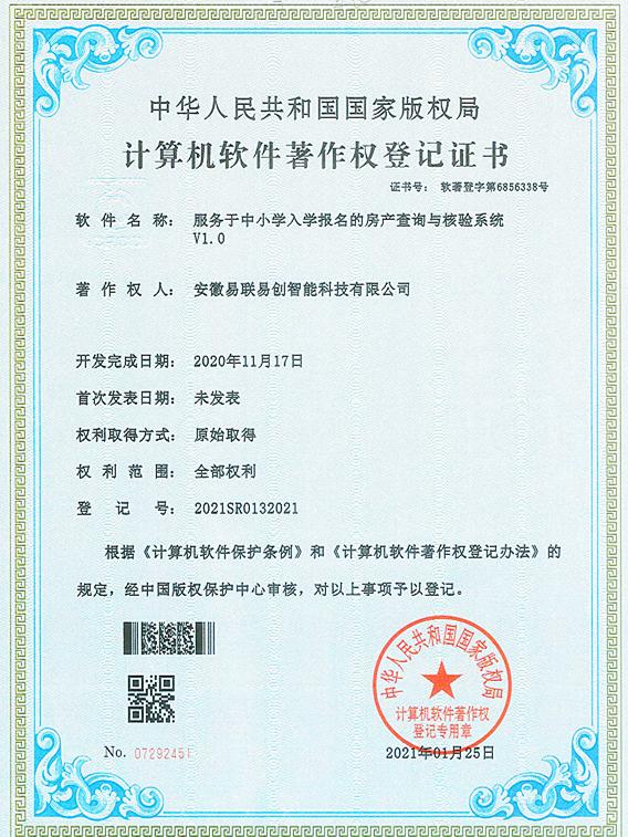 易聯(lián)易創(chuàng)：用智能科技賦能美好生活（易聯(lián)集團(tuán)）