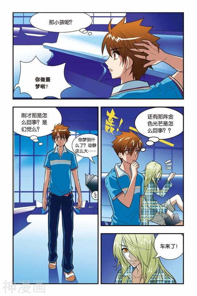 《龍族》1-5話 重發一次（龍族全篇）