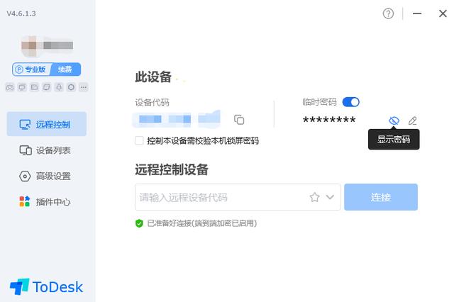 遠控軟件選向日葵還是 ToDesk- 拒絕割韭菜，我只留一個就夠了