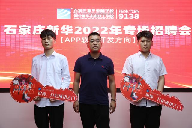 不出校園便可獲得好工作，石家莊新華的專(zhuān)場(chǎng)招聘會(huì)真給力（石家莊新華集團(tuán)招聘）