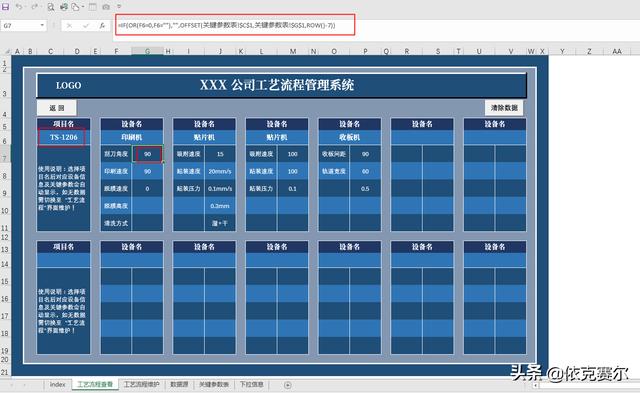 函數+VBA，詳細講解用EXCEL做工藝流程管理系統（vba的3種流程控制結構）