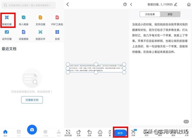 分享4個好用的文字識別APP，功能強大（文字識別的軟件哪個最好用）