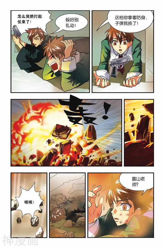 《龍族》1-5話 重發一次（龍族全篇）