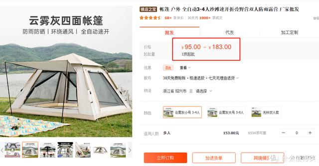 1688高性價比露營裝備店鋪及省錢攻略（露營裝備專賣店）