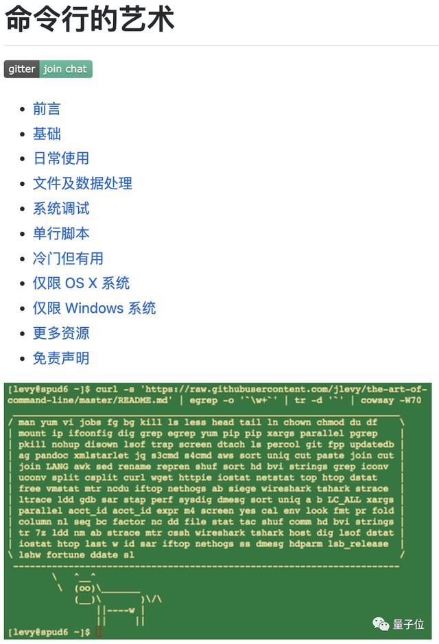 一文掌握所有命令行，包括73個“冷門但有用”的技巧｜GitHub 112k（命令行命令大全）