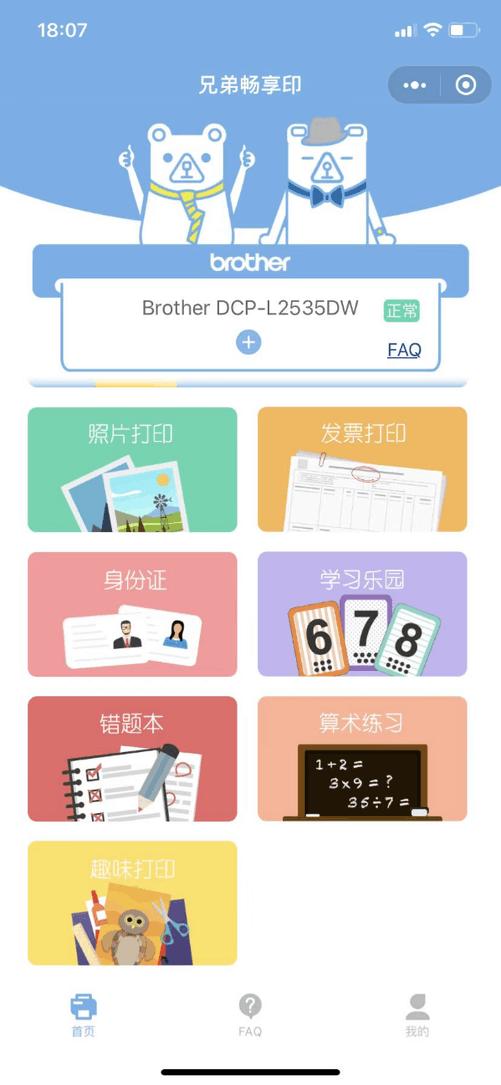 助力混合辦公 兄弟L2535DW一體機評測（兄弟l2535dw怎么樣）
