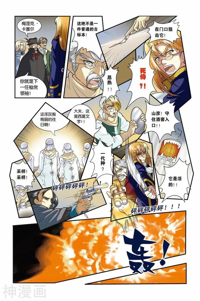 《龍族》1-5話 重發一次（龍族全篇）