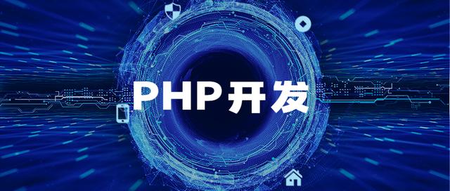想做一個高性能，成本低的軟件有沒有呢？ PHP開發—軟件開發（基于低成本 高性能）