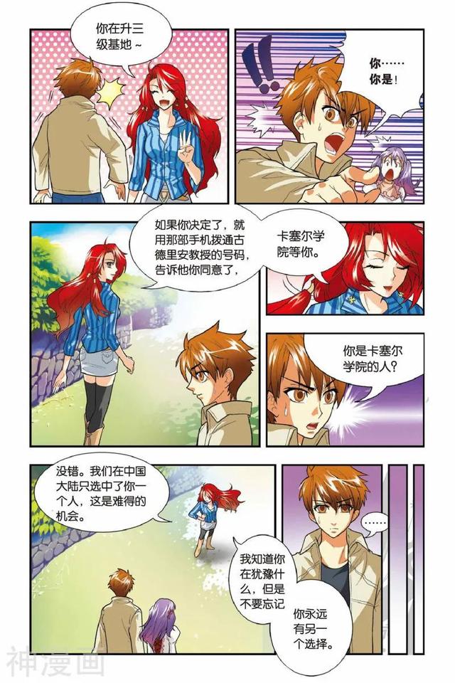 《龍族》1-5話 重發一次（龍族全篇）