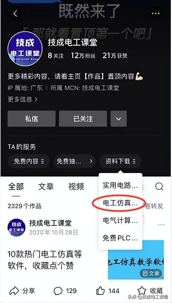 免費分享 - 電工識圖手冊、仿真軟件統統拿走，不謝