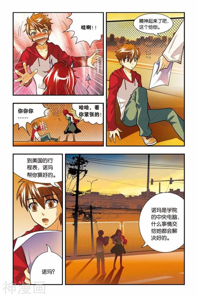 《龍族》1-5話 重發一次（龍族全篇）