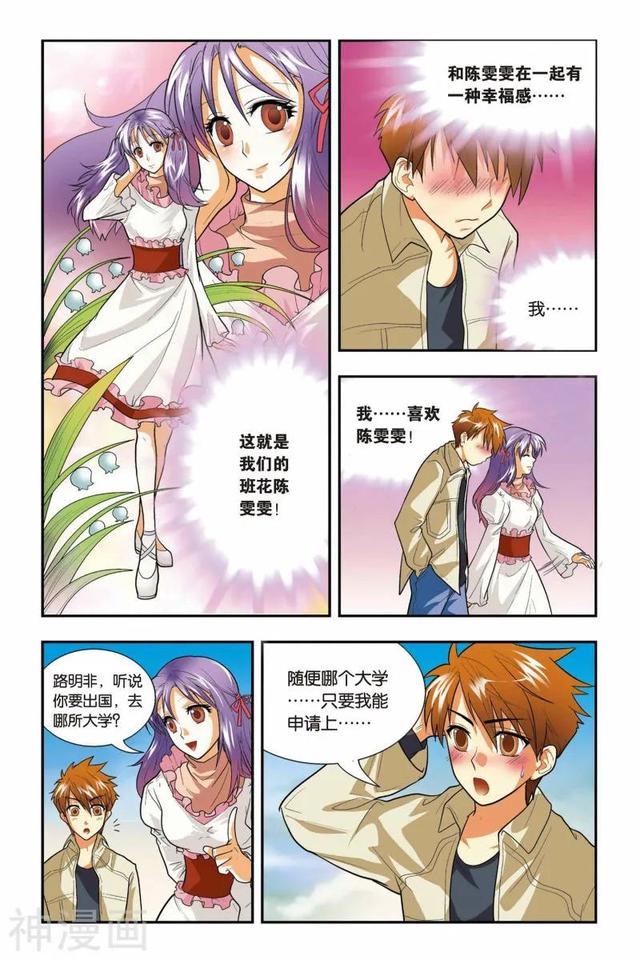 《龍族》1-5話 重發一次（龍族全篇）